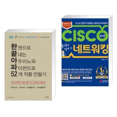 후니의쉽게쓴시스코네트워킹