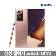 삼성 갤럭시 노트 20 Ultra 5G, 미스틱 브론즈 12+512GB