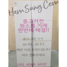 중고냉장고 위니아전자 클라쎄 12년식 860L FR-T89LRMW 큐브 양문형냉장고