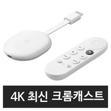 크롬캐스트리모콘 추천 1등 제품