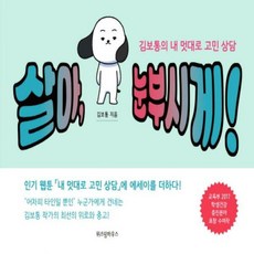 살아눈부시게