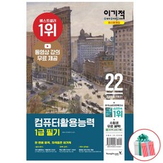 이기적컴활1급필기