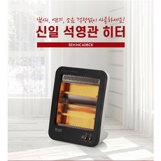 신일온열기