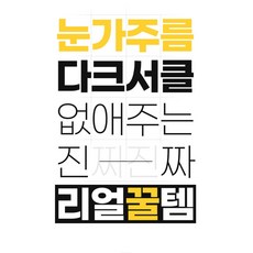 미결정팔자주름패치-추천-상품