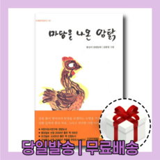 마당을나온암탉