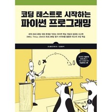 파이썬코딩의기술