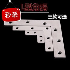 90 헤아리다 두꺼운 스테인리스 스틸 L형L 드로즈 고정 L편 가구 연결 건, 화이바