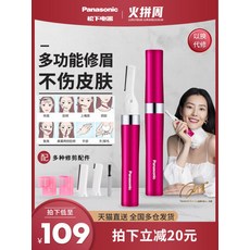 전동눈썹칼 다듬기 미용실눈썹정리 아이브로우쉐이버파나소닉 여성용 트리머자동 안전 면도기