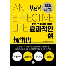 성공하는사람들의7가지습관