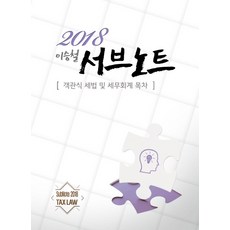 이승철객관식세법