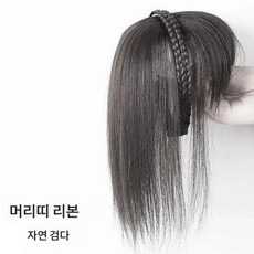 가발 여띠 스타 스톤 헤어밴드 일체형 헤어스타일 실사 볼륨 투명 커버 정수리 리필, 색깔11, 하나