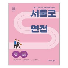 2022서울시면접