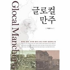 글로컬미