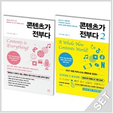 콘텐츠의미래