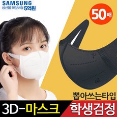 나눔 일회용 3D 입체 마스크 학생용 (블랙) 50매 25매 귀안아픈 귀편한 여름용 숨쉬기편한 새부리형 호랑이 3중필터 비말차단 저렴한 어린이 초등학생, 1박스, 50매입