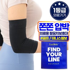 라인벨라 의료용 팔꿈치 보호대 엘보 슬리브 XL 2개, 1세트
