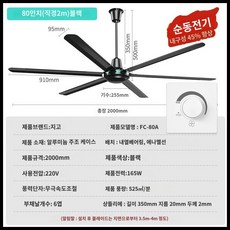 대형 실링팬 산업용 공업용 작업장 대형실링팬, B. 80인치/블랙/벽제어