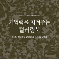 도밍컬러링북
