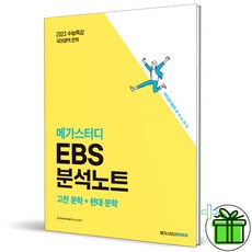 메가스터디분석노트