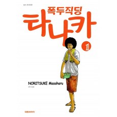 폭두직딩타나카