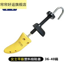 부츠키퍼 슈트리 뾰족한 발등 남녀공용 통용 신발 증폭기 신발걸이 조절가능 신발제골기 신발골, T02-여성 플랫슈즈 플라스틱 스타일 36-40사이즈, 기본