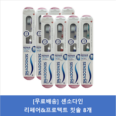 센소다인 리페어 프로텍션 칫솔 4개입, 1개, 8개