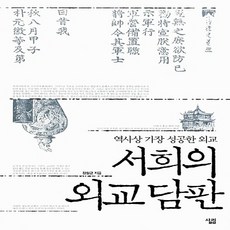 서희의담판외교
