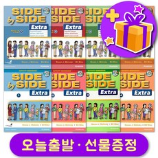 사이드 바이 사이드 최신개정판 엑스트라 Side by Side Extra (3rd Edition) 1 2 3 4 교재+워크북 세트 상품 레벨 구매 + 선물 증정, 레벨 2 교재+워크북 세트 + 선물증정