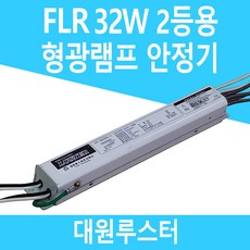 32w2등용안정기