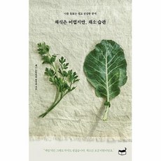 어렵지만채소습관