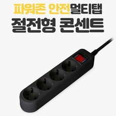 홈앤힐링 여행 절전형 커버 멀티탭 박스 블랙 대용량 콘센트 정리함 정리용 장치 덮개 전원