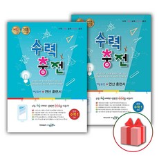 (선물) 2024 수력충전 중등 수학 1-상+1-하 세트 (전2권), 중등1학년