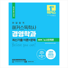 2022독학사경영학3단계