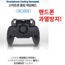 휴대폰발열방지패드