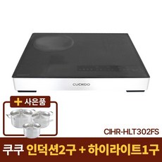 [쿠쿠] 3구 하이브리드 투명세라믹글라스 전기레인지 CIHR-HLT302FS+냄비3종세트 증정, 스탠드150mm