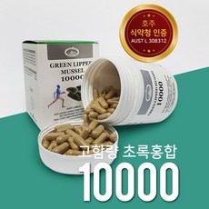 네이처스탑 호주 초록잎 리프리놀 뉴질랜드 푸른 초록 홍합 10000