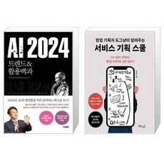 AI 2024 + 현업 기획자 도그냥이 알려주는 서비스 기획 스쿨 (마스크제공)