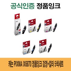 캐논ix6870