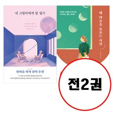 내마음을돌보는시간