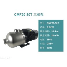 리펌프 라펌프 광둥 CMF1630CMF825CMF440 경량 수평식 스테인리스 스틸 다단식이다 이심, CMF20-30 /3kw 삼상 20m