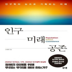 인구미래공존