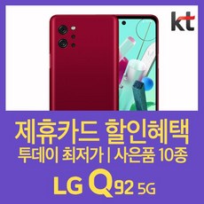 [특가만세] (KT공시/번호이동) LG Q925G 심플:뉴블랙, 색상, 모델명/품번