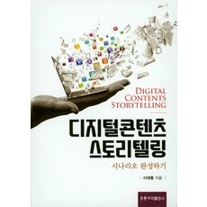 디지털콘텐츠기획