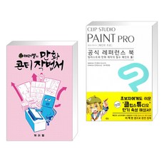 클립스튜디오공식레퍼런스