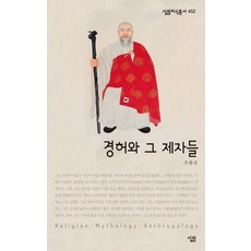 경허