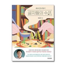 [월드북] 글자들의 수프, 상세 설명 참조