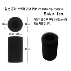 매직아쿠아 일제 외부여과기용 프리필터 (S) - 2개입