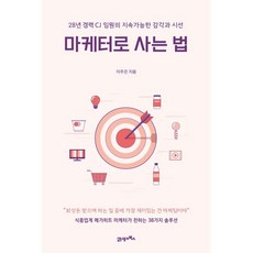 마케터로사는법