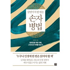 손자병법