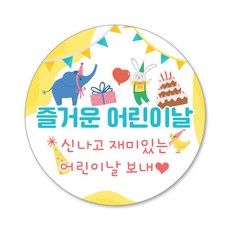 스티커네 어린이날스티커 스승의날스티커, 100개 100개